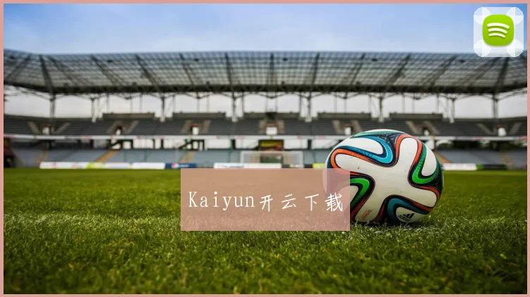 Kaiyun开云下载