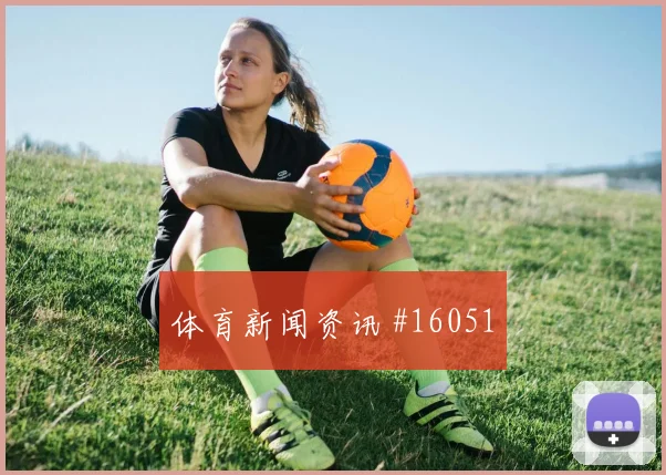 6月24日墨西哥对捷克犯规数据