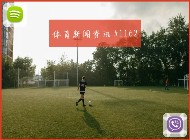 丹麦补时连进巴西冲进四强热身赛焦点战报