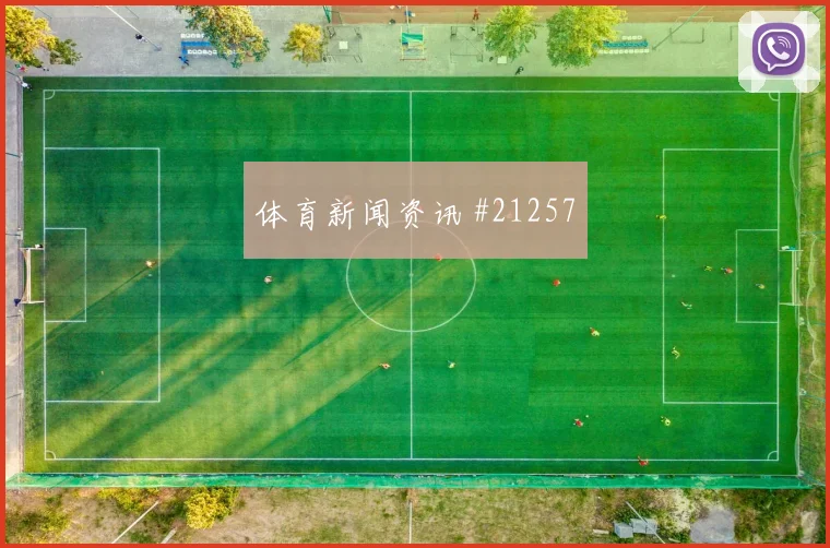 斯希里禁区前沿接球转身能否找到突破日本的空间